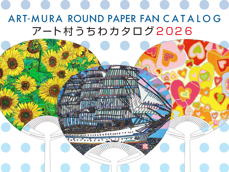 2026 アート村うちわ – パソナハートフル アート村 Online SHOP