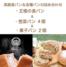 画像をギャラリービューアに読み込む, 冷凍高級食パンセット 王様の食パン ※11/26(水)締切 12/5(金)発送