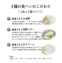 画像をギャラリービューアに読み込む, 冷凍高級食パンセット 王様の食パン ※11/26(水)締切 12/5(金)発送