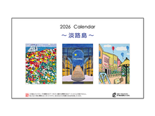 画像をギャラリービューアに読み込む, カレンダー「淡路島」