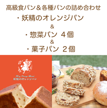 画像をギャラリービューアに読み込む, 冷凍高級食パンセット 妖精のオレンジパン ※9/10(水)締切 9/19(金)発送
