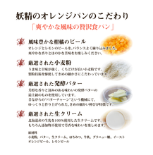 画像をギャラリービューアに読み込む, 冷凍高級食パンセット 妖精のオレンジパン ※9/10(水)締切 9/19(金)発送
