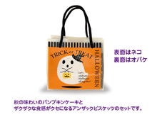 画像をギャラリービューアに読み込む, ハロウィンキューブバッグ　ファンハロウィン
