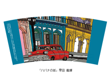 画像をギャラリービューアに読み込む, ミニエコカップ　ハバナの街
