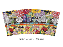 画像をギャラリービューアに読み込む, ミニエコカップ　花屋のウィンドウ
