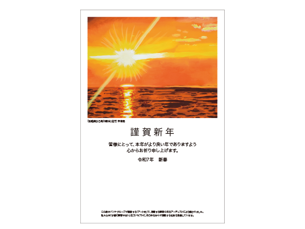 2025年賀状 5枚セット「淡路島から見た朝日」