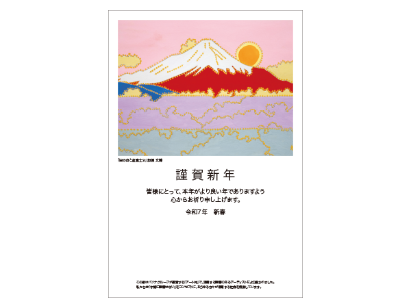 2025年賀状 5枚セット「日の出と紅富士3」