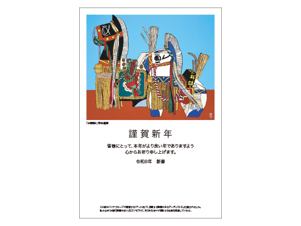 2026年賀状 5枚セット「三春駒２」