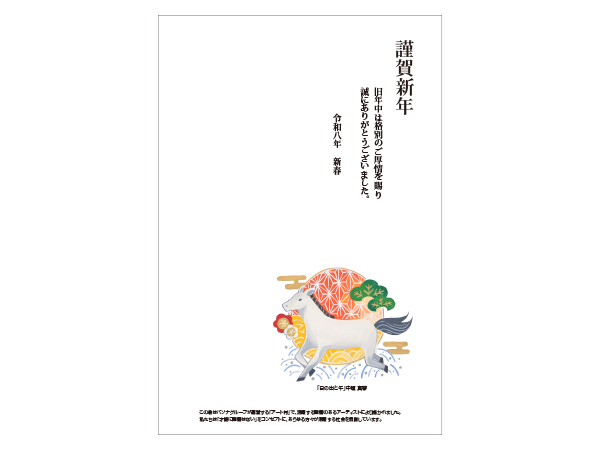 2026年賀状 5枚セット「日の出と午」