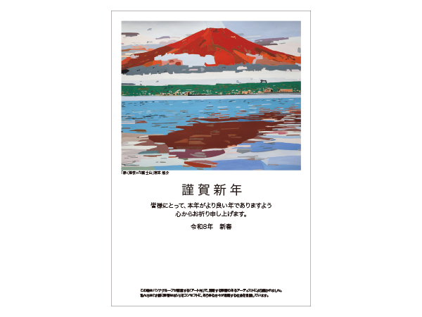 2026年賀状 5枚セット「赤く染まった富士山」