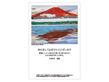 画像をギャラリービューアに読み込む, 2026年賀状 5枚セット「赤く染まった富士山」
