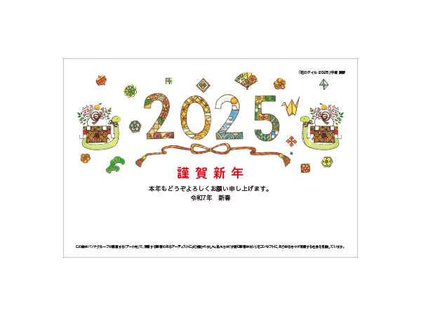 2025年賀状 5枚セット「花のタイル2025」