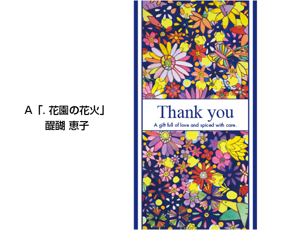 アートバッグギフト