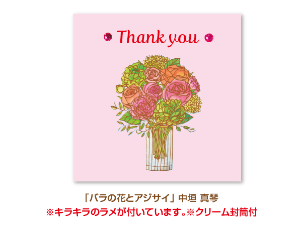 カード大 正方形　バラの花とアジサイ（Thank you）