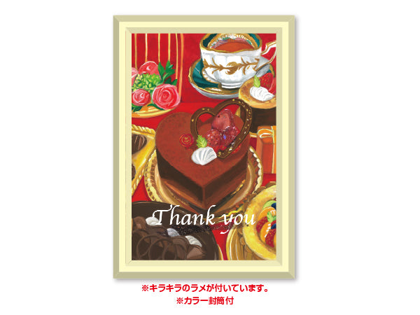 カード大 カラー封筒　バレンタインのティータイム（Thank you）
